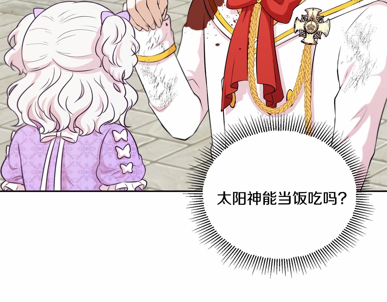 皇女殿下很邪恶漫画,第21话 人们爲什麽爱我2图