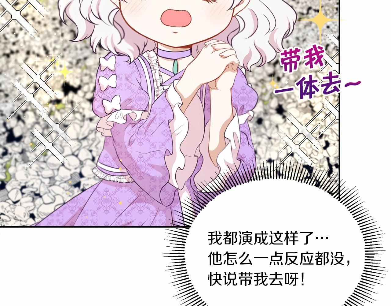 皇女殿下是科学家漫画,第16话 大胆索抱1图