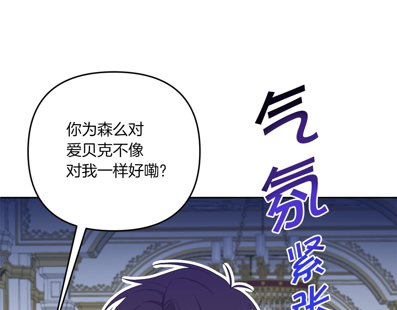 皇女殿下很邪恶漫画,第37话 升化2图