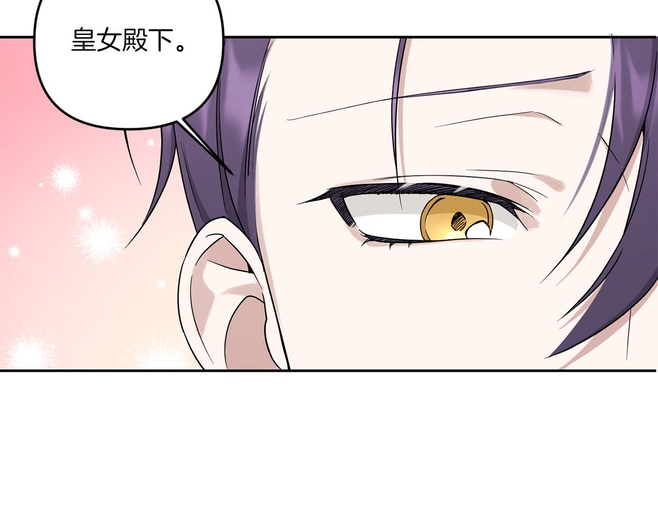 皇女殿下很邪恶漫画,第51话 温柔攻势1图