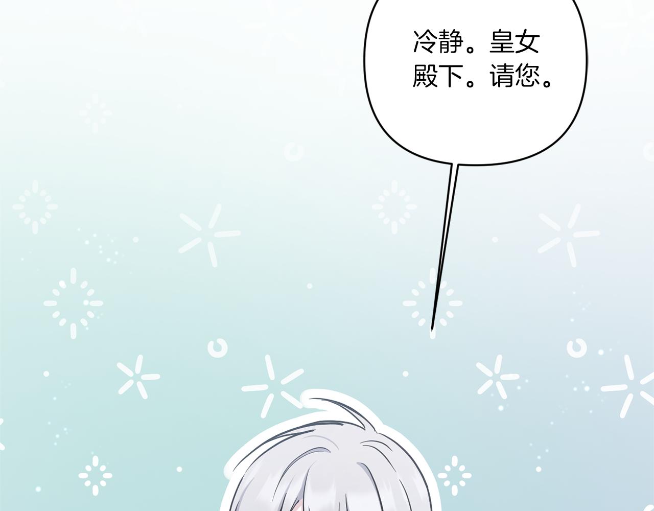 皇女殿下很邪恶免费看全集漫画,第56话 皇姐来访1图