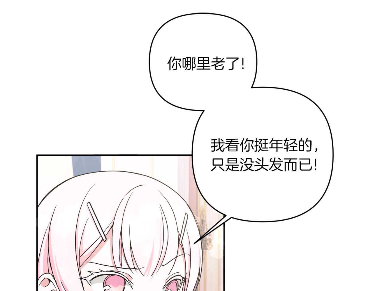 皇女殿下很邪恶大结局是什么漫画,第58话 团宠皇女2图