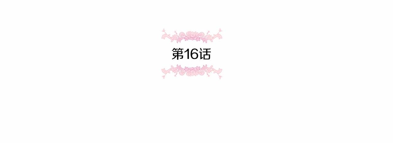 皇女殿下是科学家漫画,第16话 大胆索抱1图