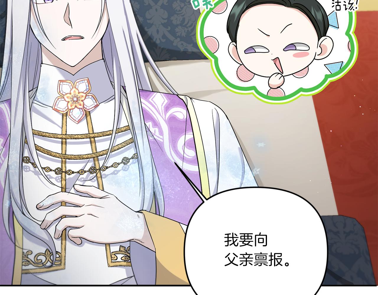 皇女殿下很邪恶大结局是什么漫画,第41话 复仇1图