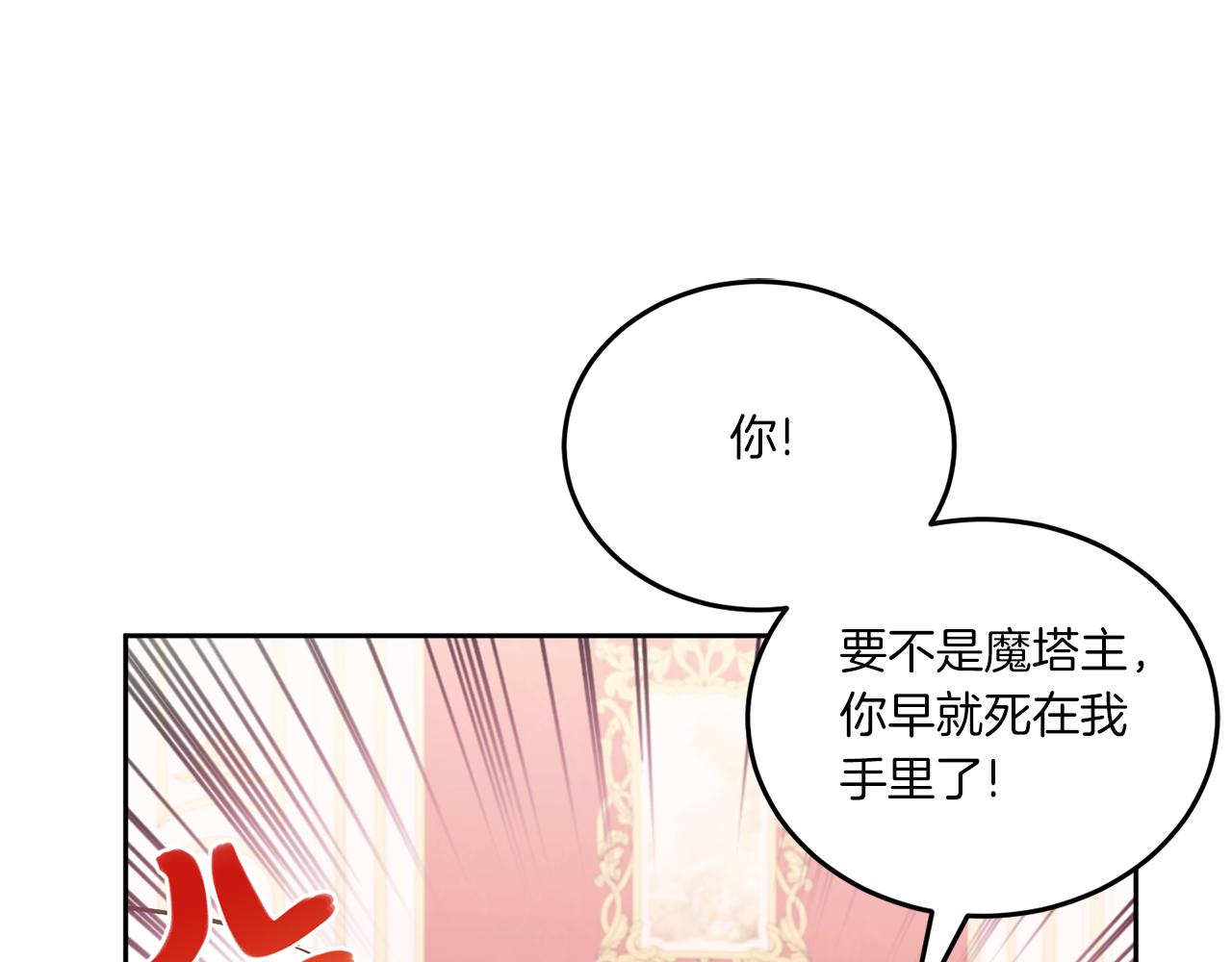 皇女殿下很邪恶漫画,第61话 感化敌人1图