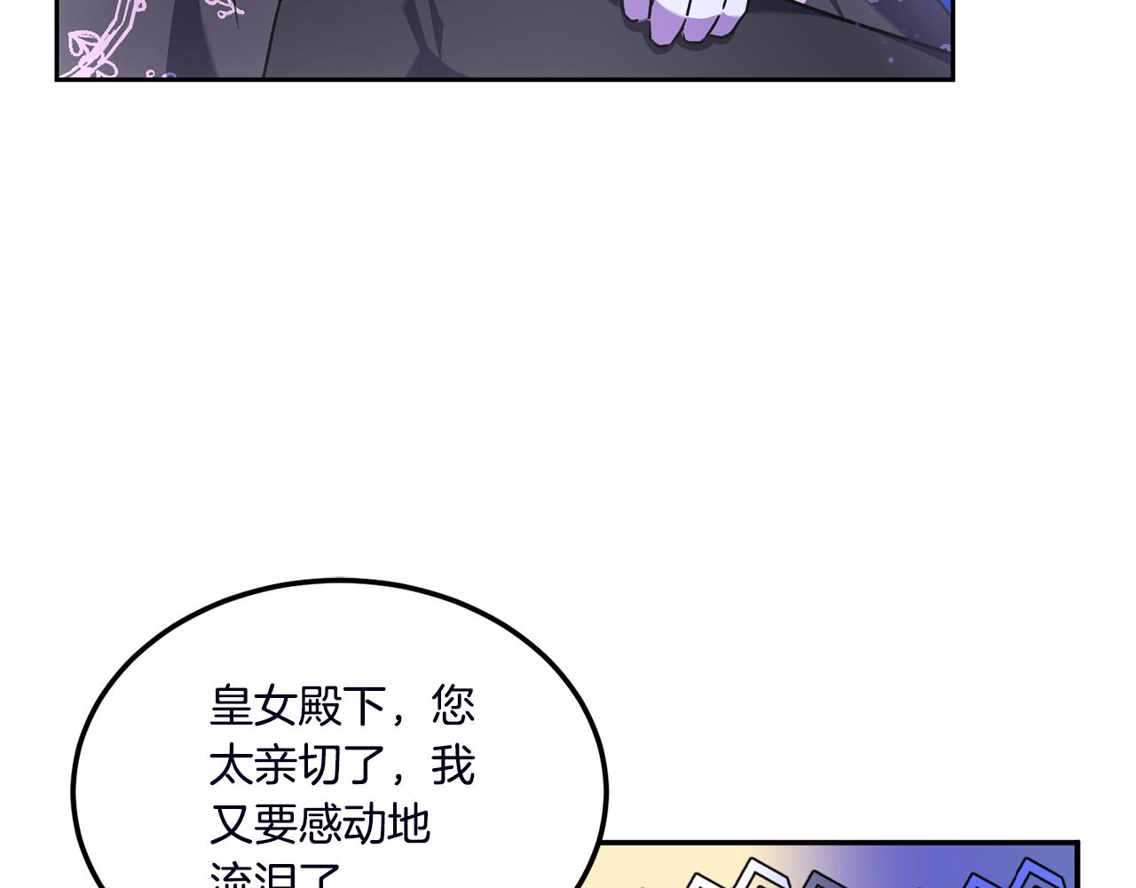 皇女殿下很邪恶漫画,第67话 团聚时刻2图