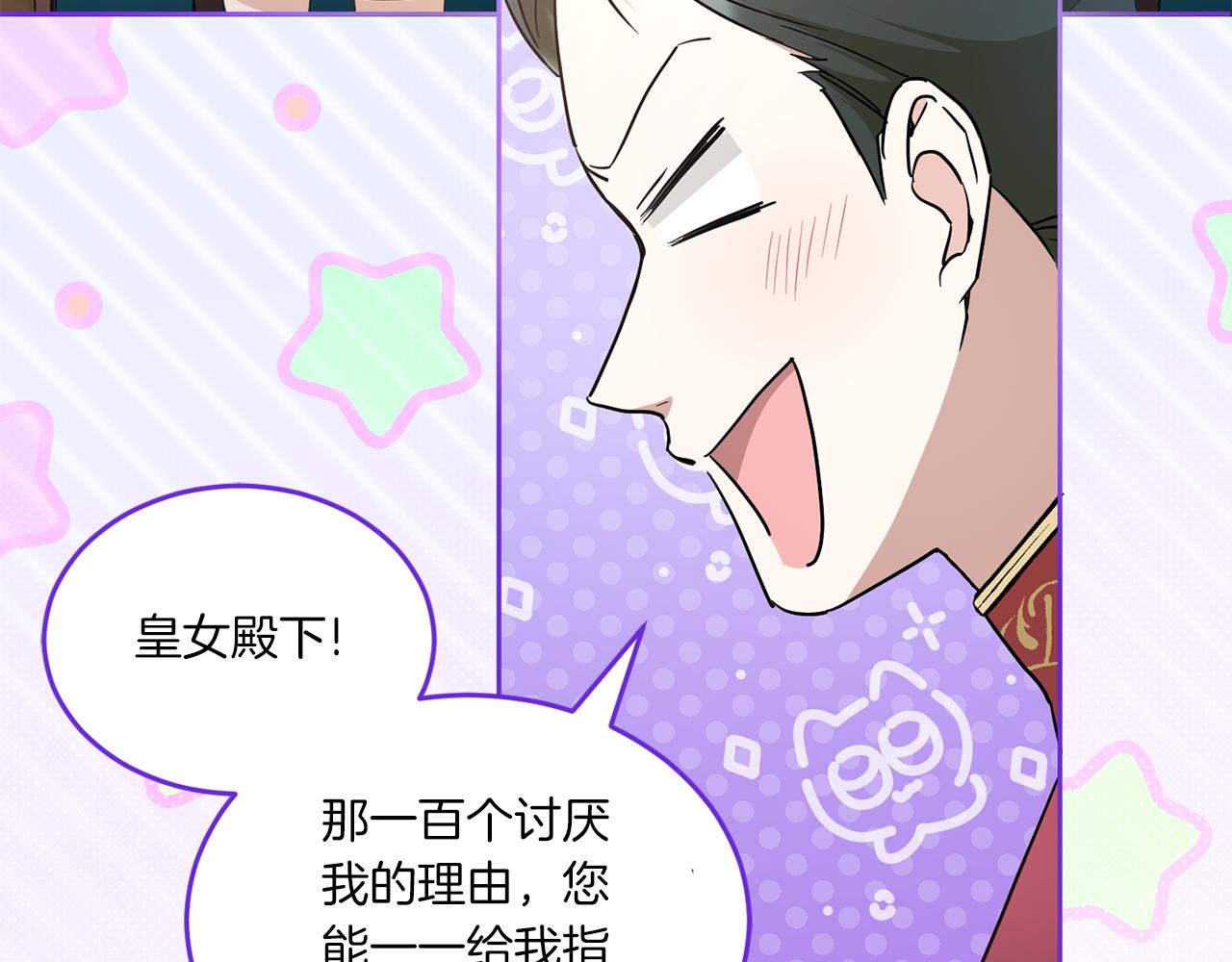 皇女殿下很邪恶大结局是什么漫画,第60话 讨回公道！1图