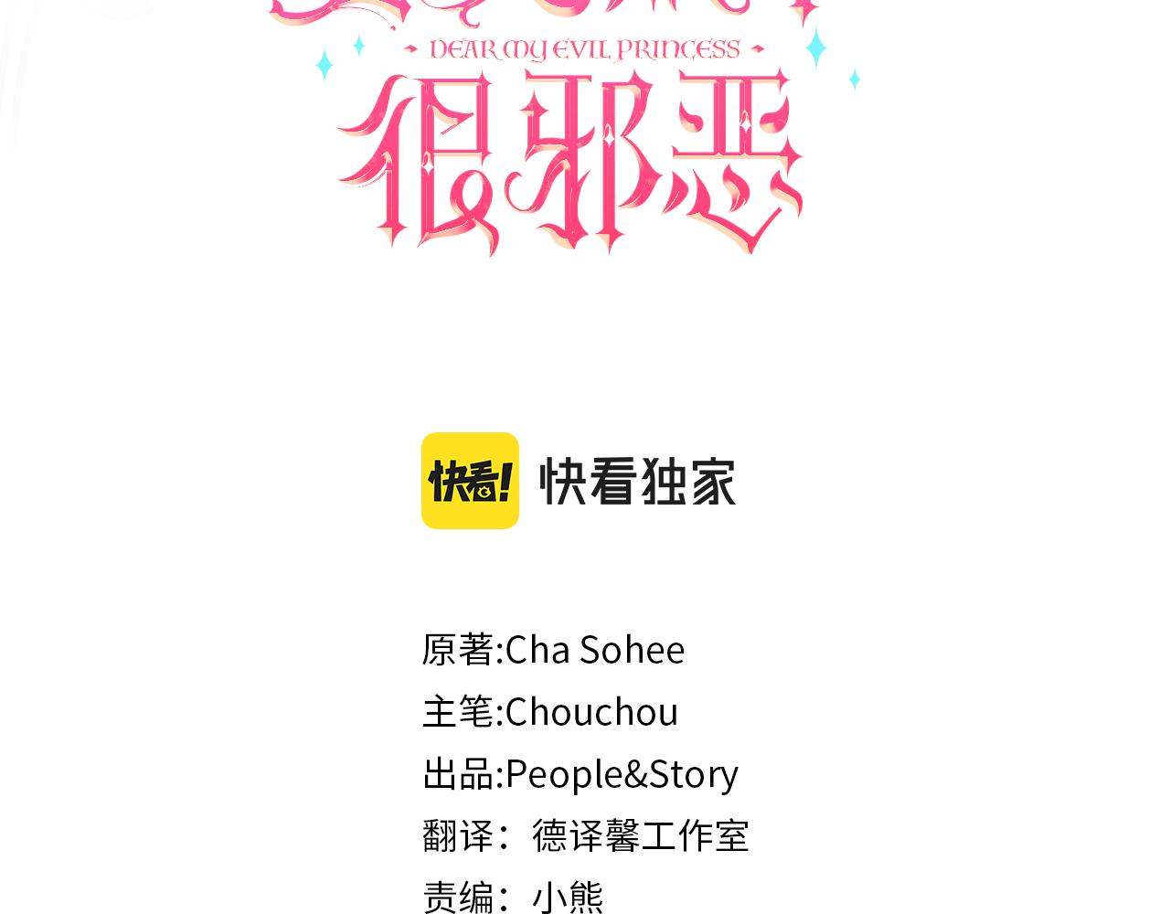 皇女殿下很邪恶漫画,第61话 感化敌人2图