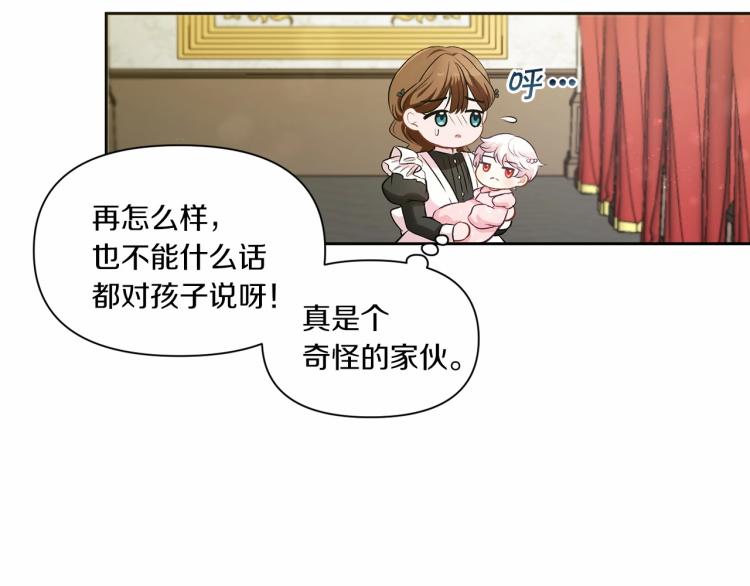 皇女殿下是科学家漫画,第3话 我要当皇帝！1图