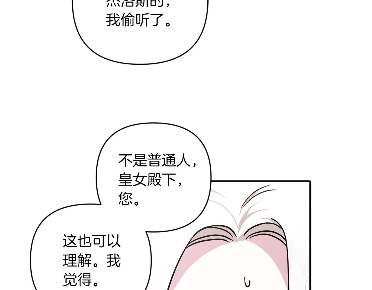 皇女殿下很邪恶第三季什么时候出漫画,第56话 皇姐来访2图