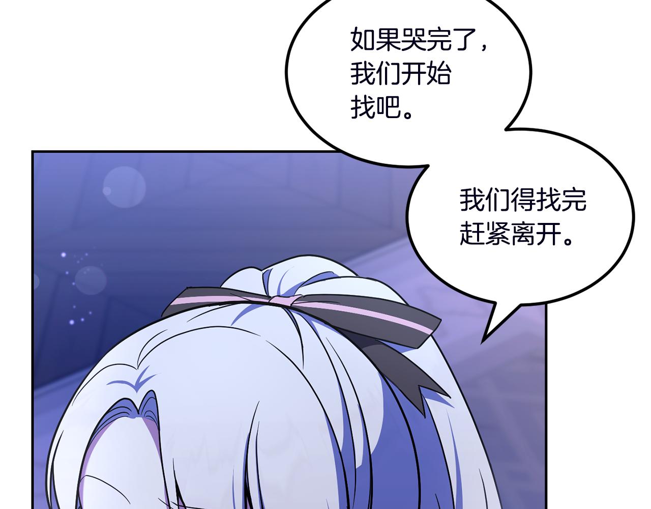 皇女殿下很邪恶漫画,第67话 团聚时刻2图