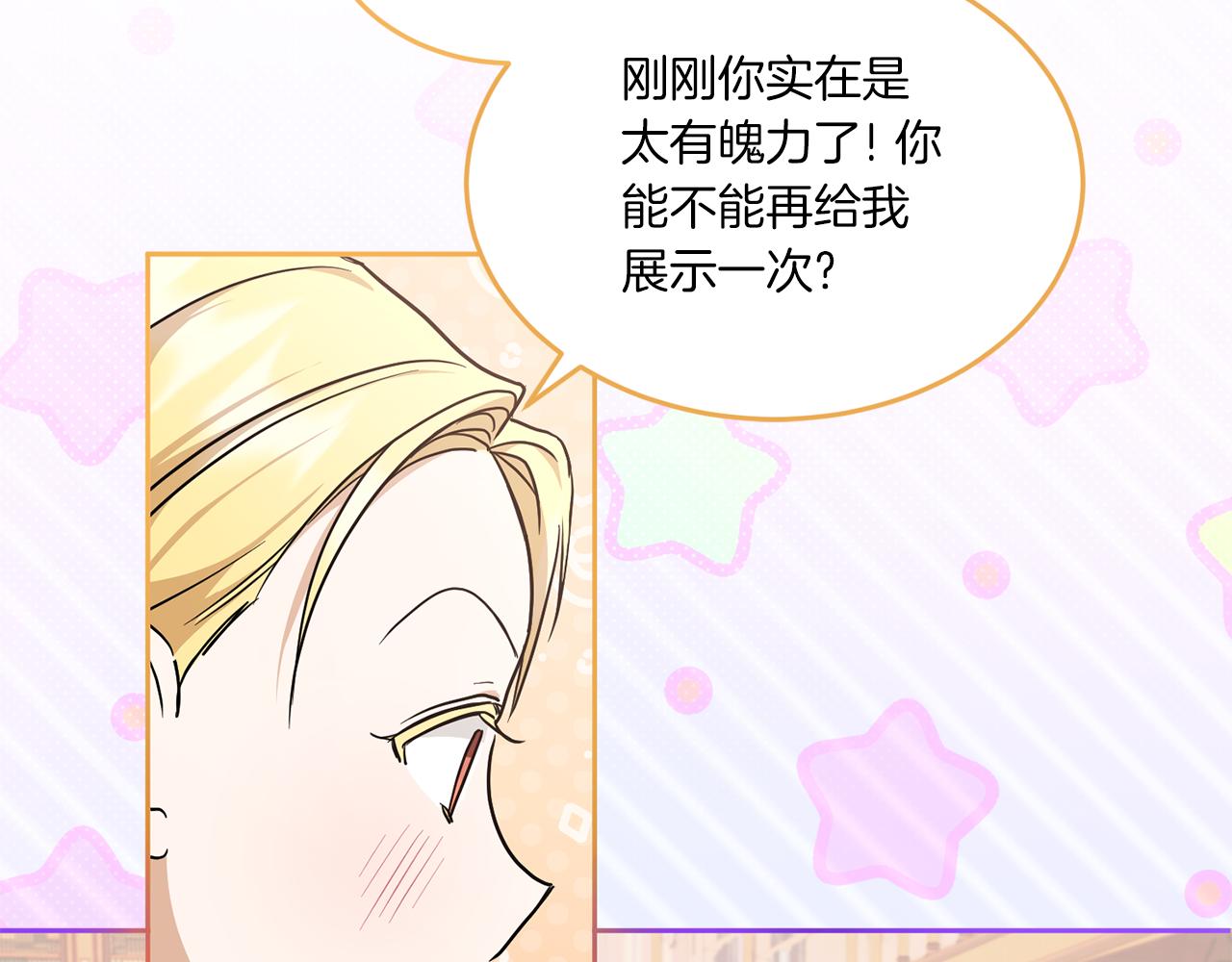 皇女殿下很邪恶大结局是什么漫画,第60话 讨回公道！2图