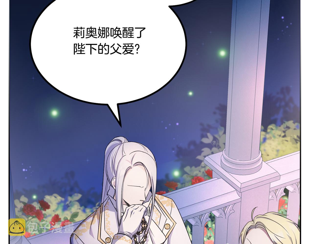 皇女殿下很邪恶人物名单漫画,第66话 惹哭魔塔主2图