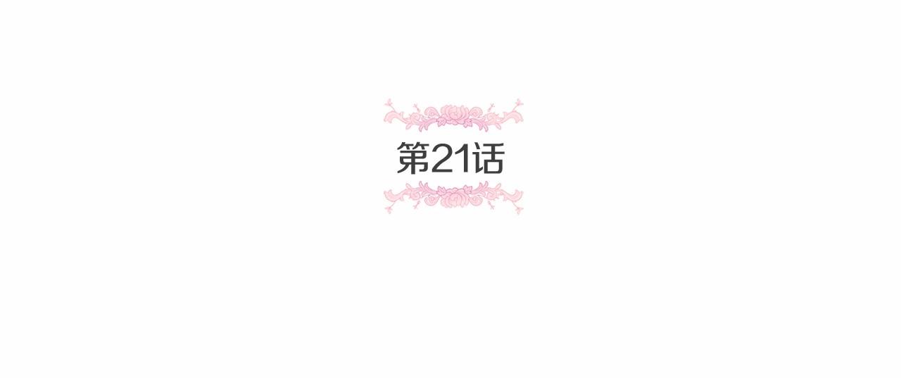 皇女殿下很邪恶第二季漫画,第21话 人们爲什麽爱我1图