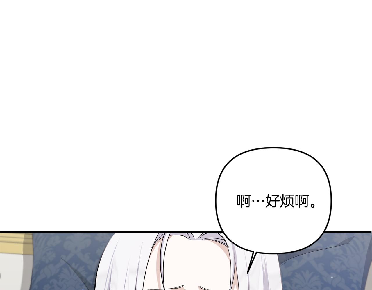 皇女殿下很邪恶第一季免费漫画,第41话 复仇2图