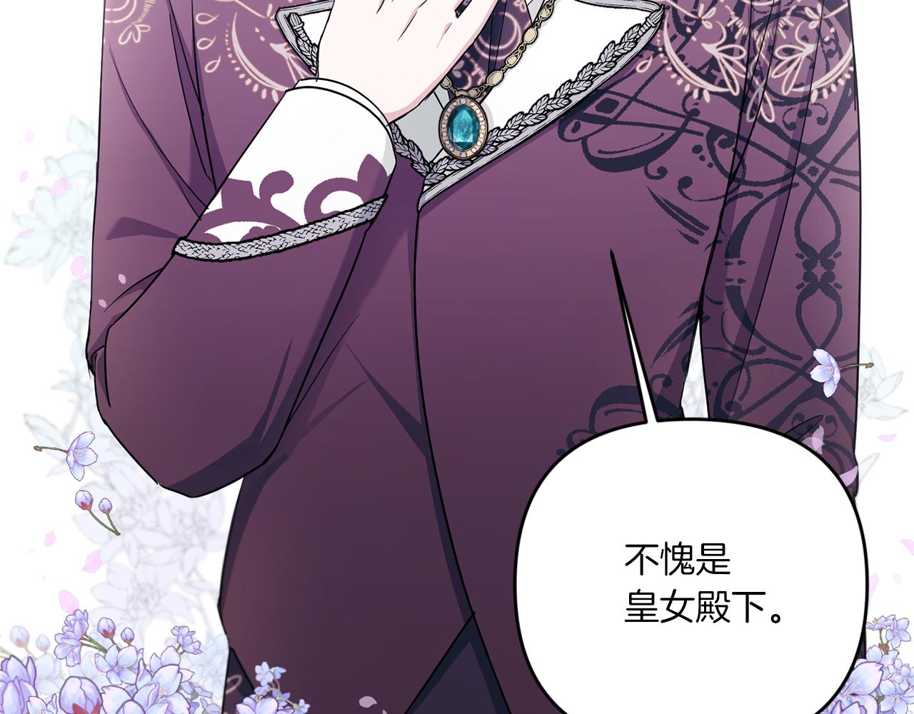 皇女殿下很邪恶免费漫画,第47话 逃跑了2图