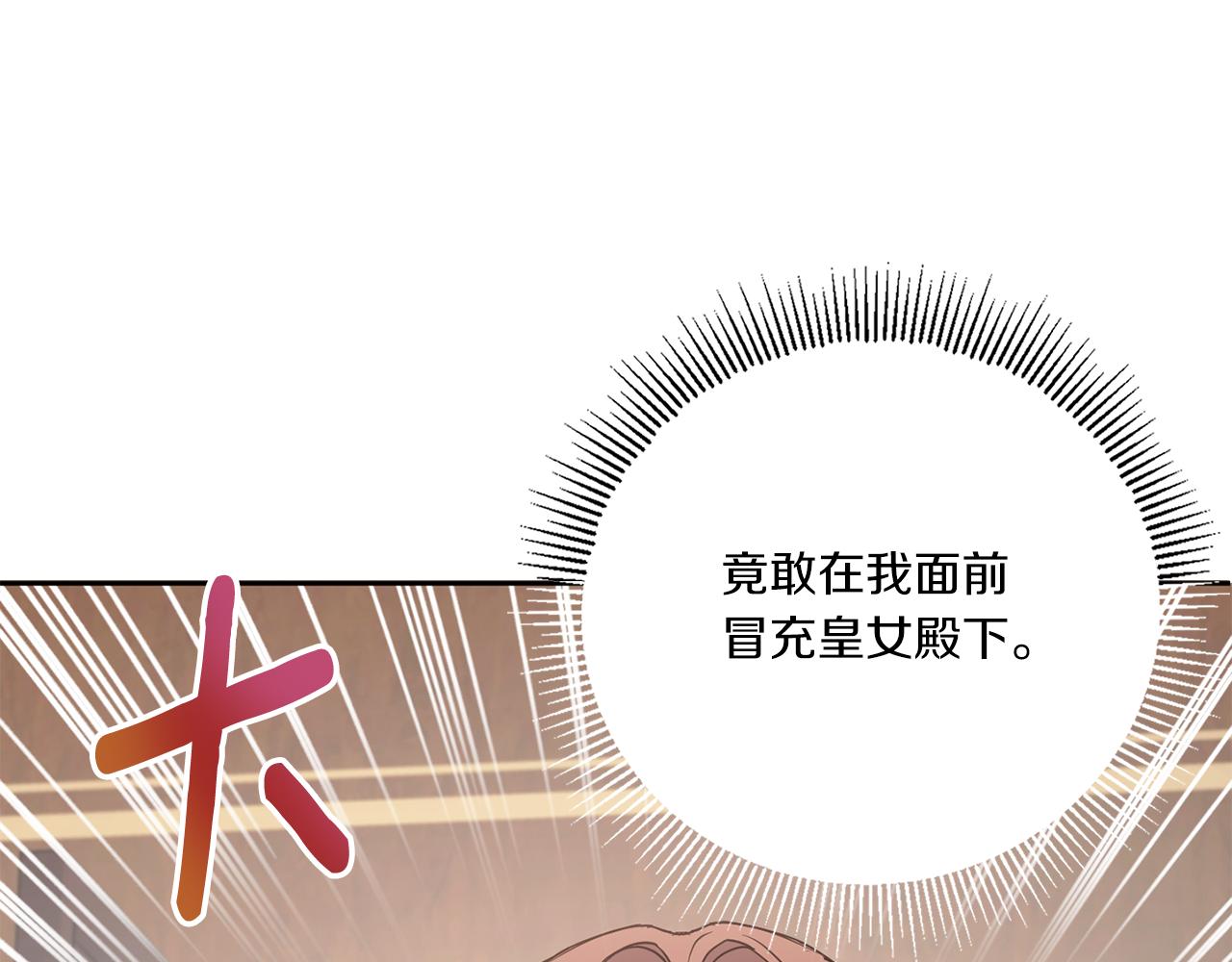 皇女殿下装疯卖傻漫画免费漫画,第60话 讨回公道！1图
