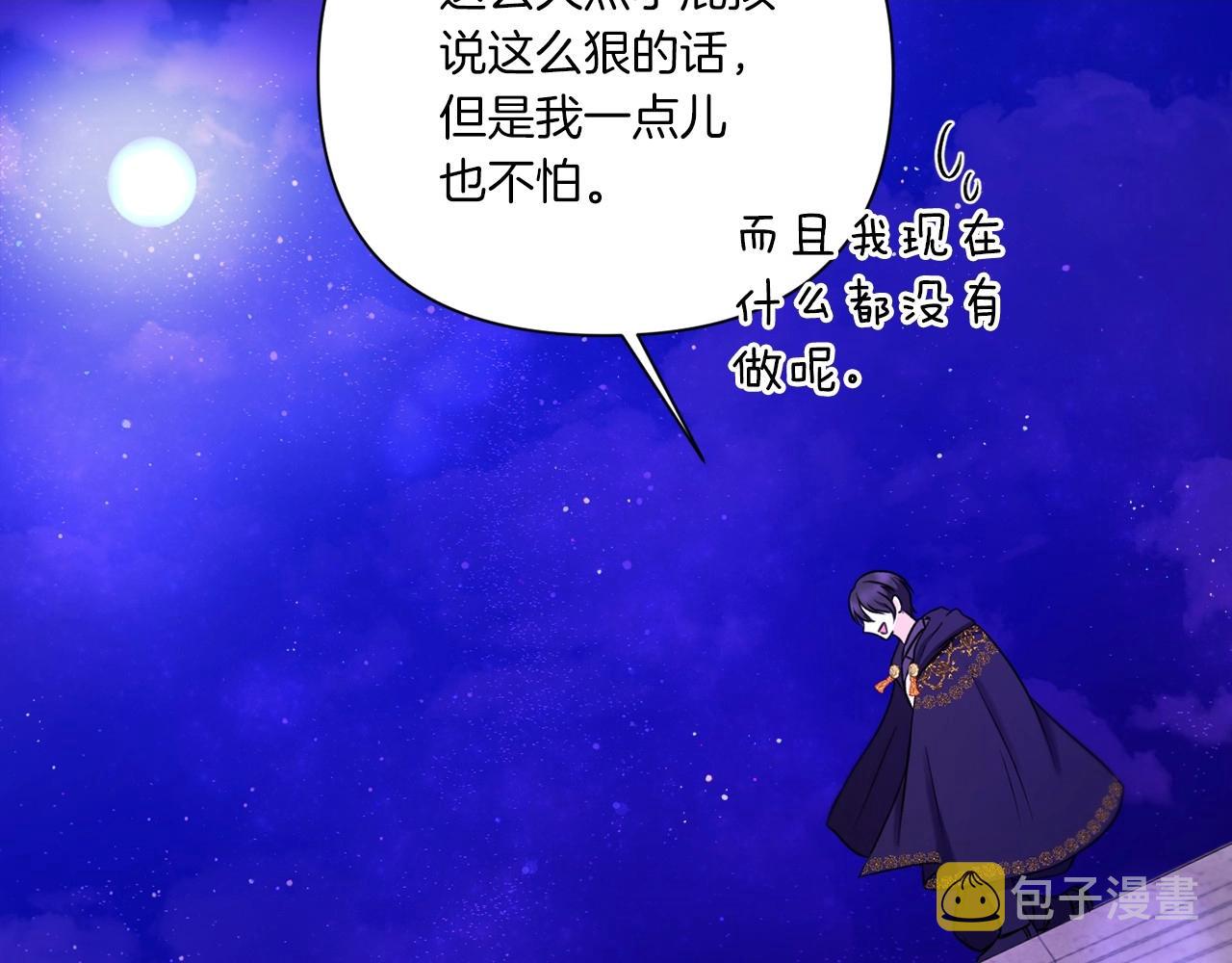 皇女殿下很邪恶漫画,第26话 妹妹邀约打架2图