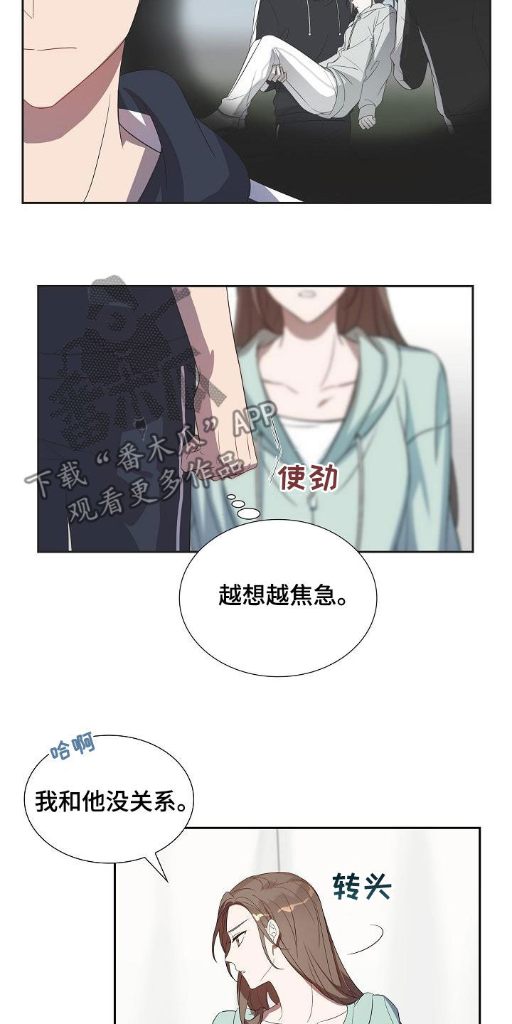 风一样的女人电视剧漫画,第21章：撒谎2图