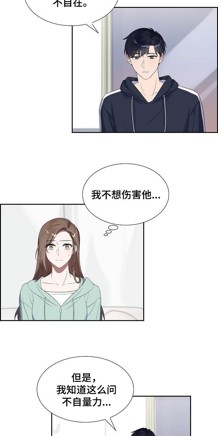 风一样的浪漫漫画,第20章：看出来了2图