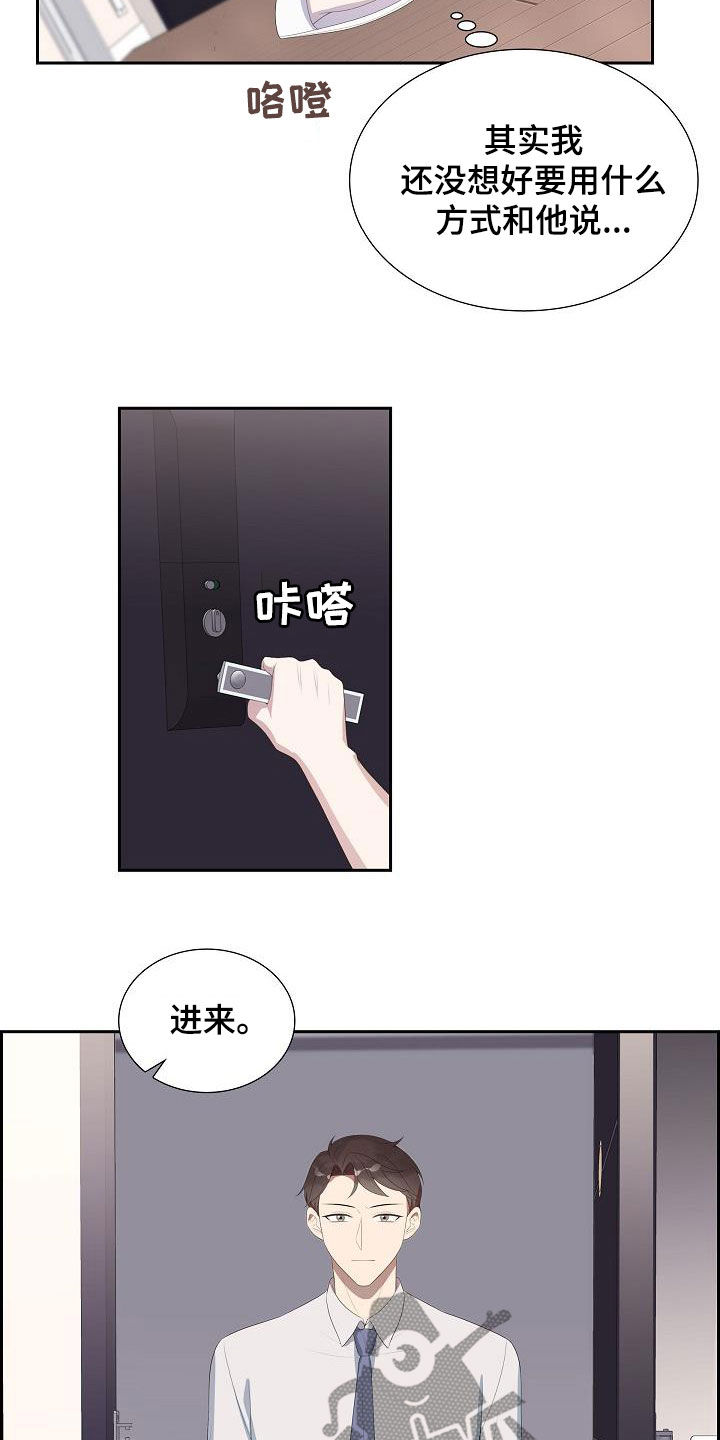 风一样的少年电视剧漫画,第27章：和你无关1图