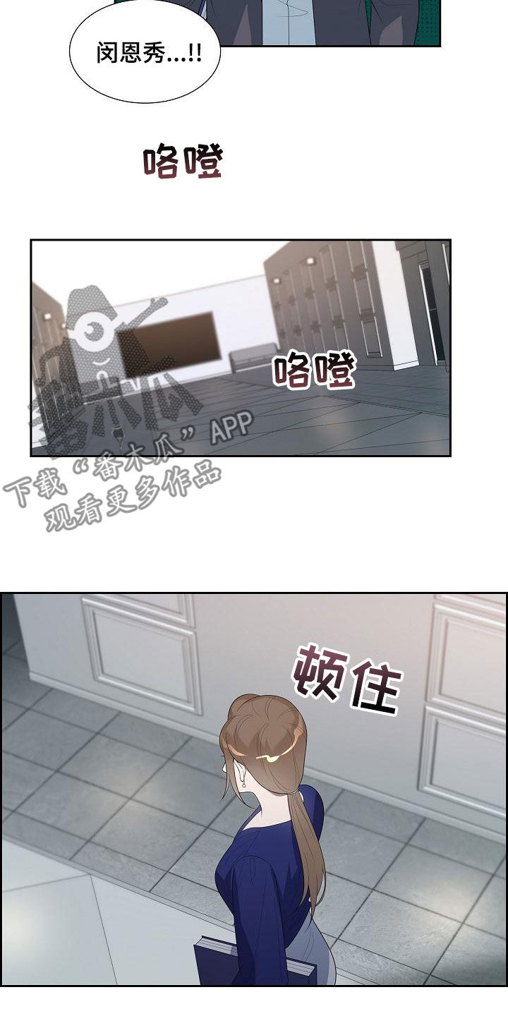 风一样的浪漫漫画,第29章：眼力见2图