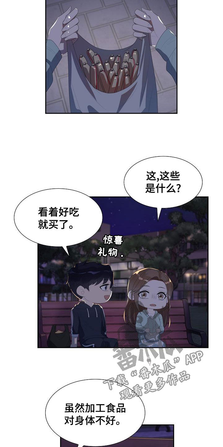 风一样的女子是什么意思漫画,第24章：不要说谎2图