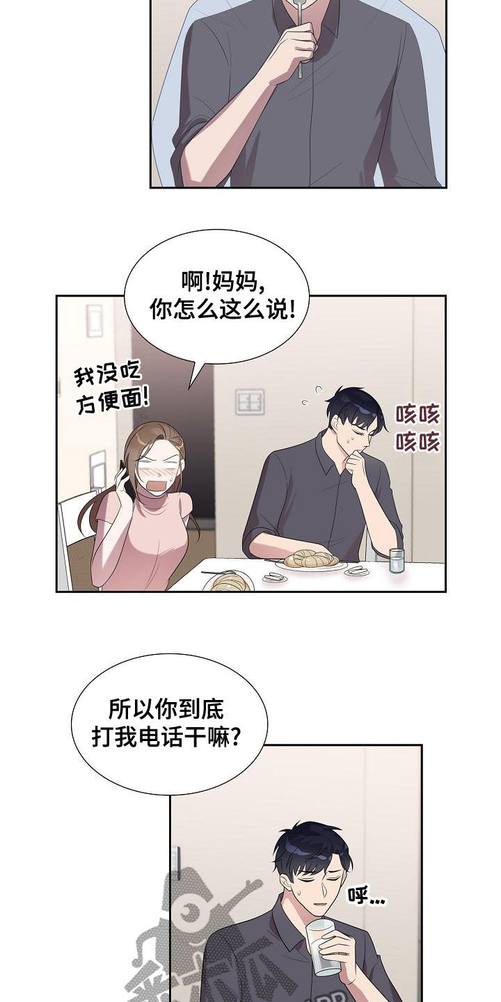 风一样的浪漫漫画,第31章：理由1图