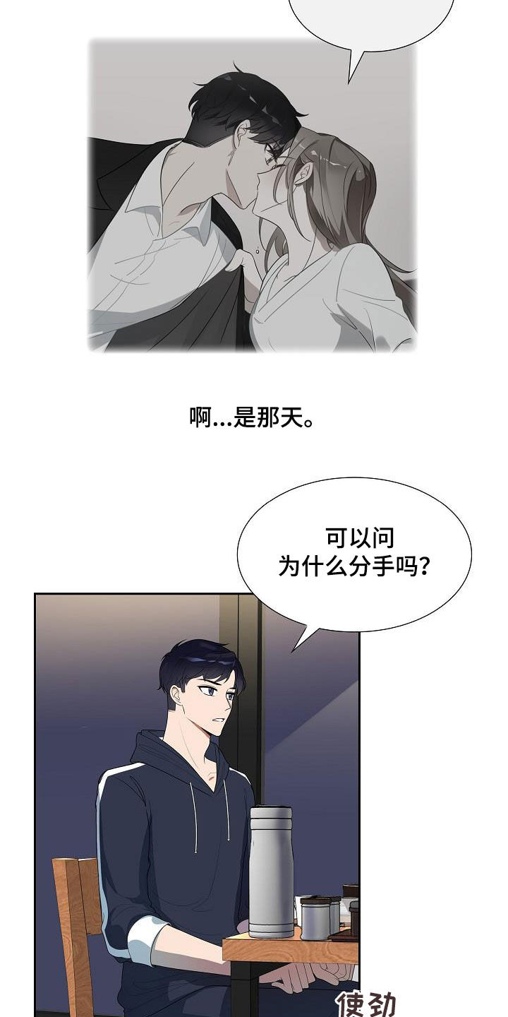 风一样的女人广场舞漫画,第22章：不敢问1图