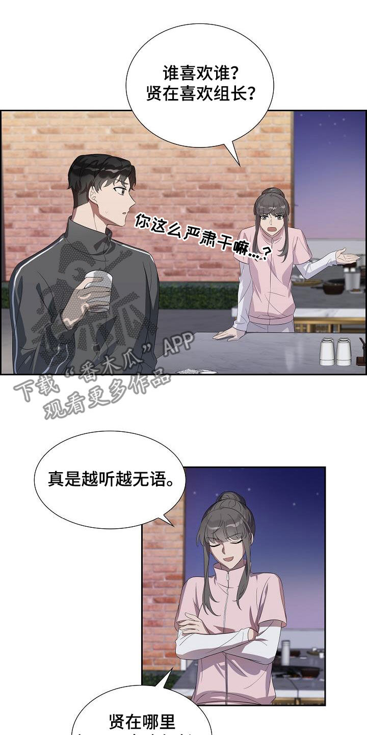 风一样的浪漫漫画,第20章：看出来了1图