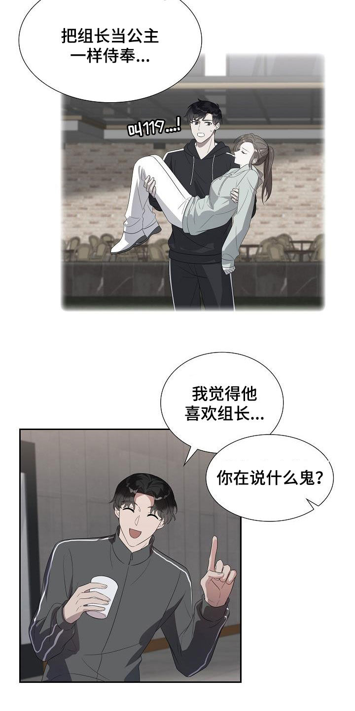 风一样的浪漫漫画,第20章：看出来了2图