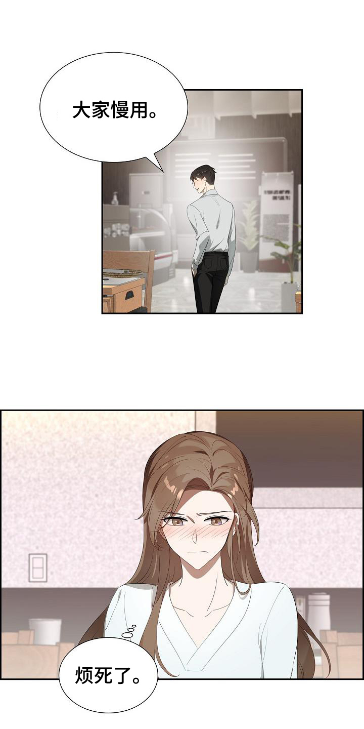 风一样的女子啥意思漫画,第2章：醉酒2图