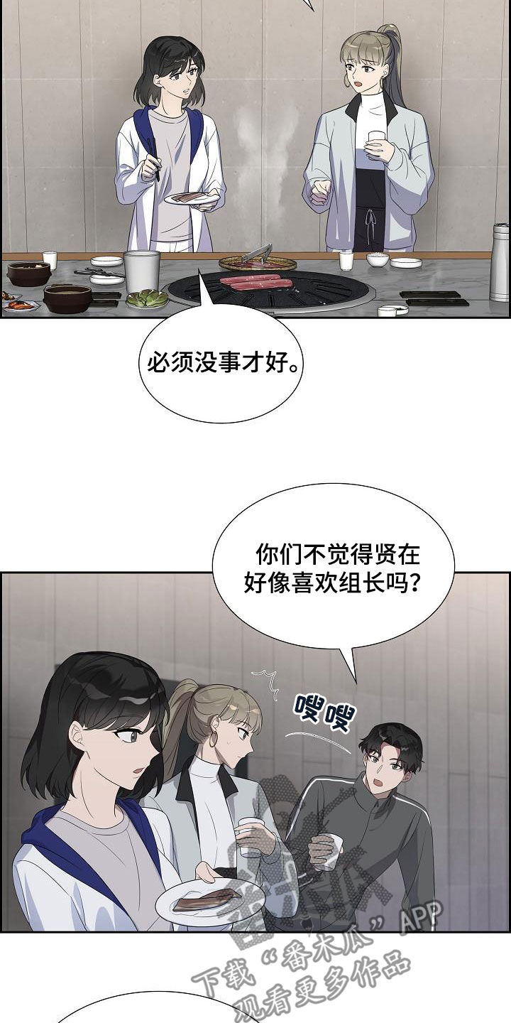 风一样的浪漫漫画,第20章：看出来了1图