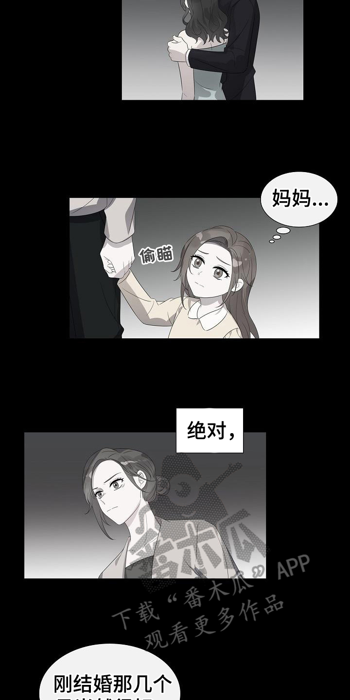 风一样的女人原唱完整版漫画,第13章：依赖1图