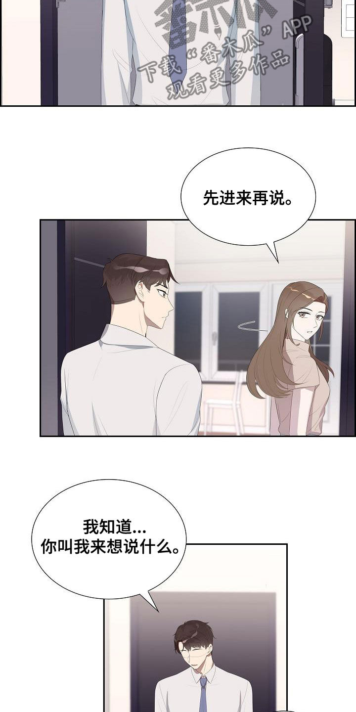 风一样的少年电视剧漫画,第27章：和你无关2图