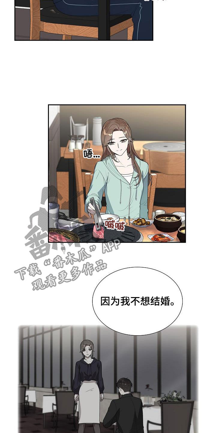 风一样的女人广场舞漫画,第22章：不敢问2图