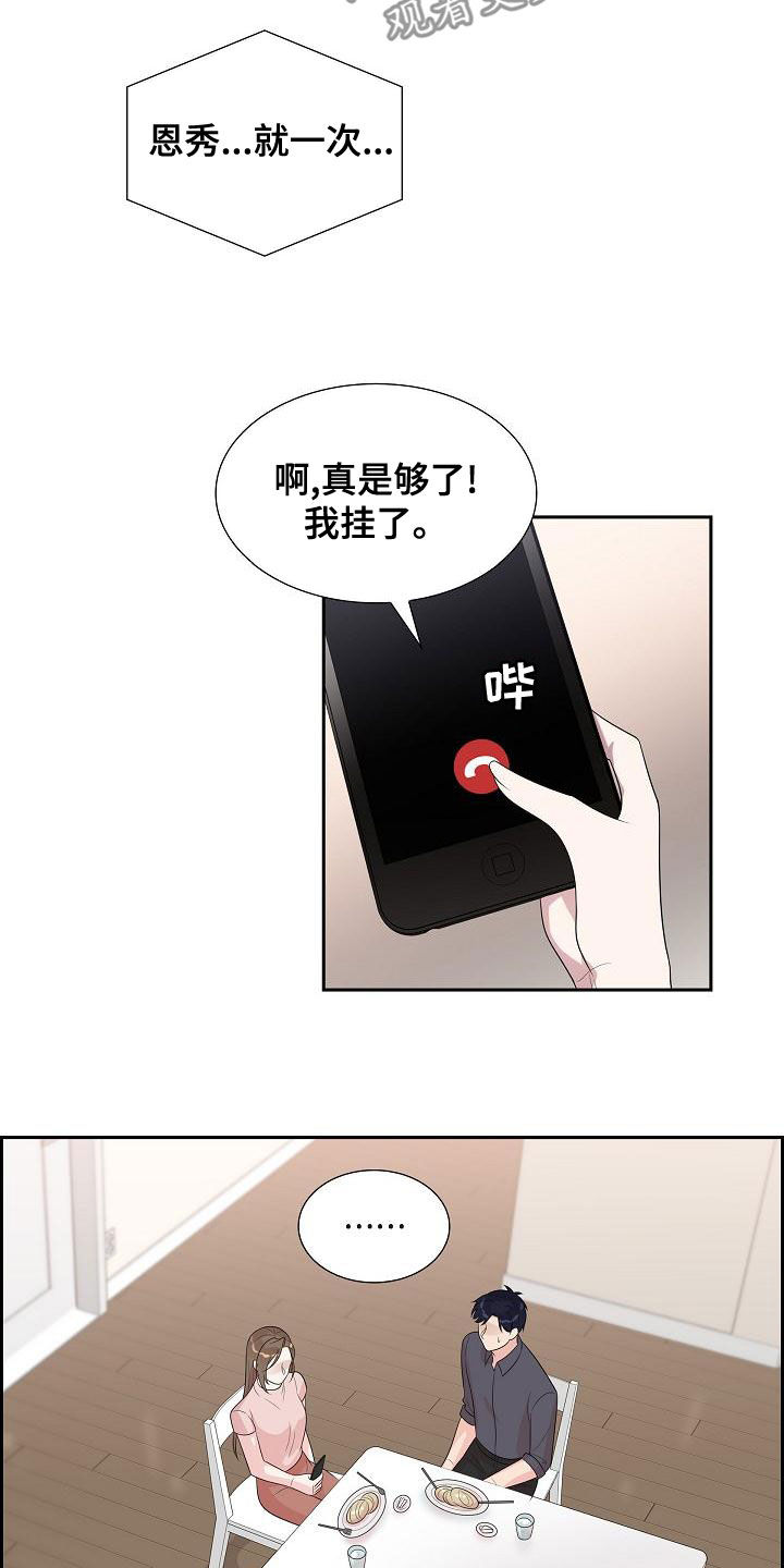 风一样的浪漫漫画,第31章：理由2图