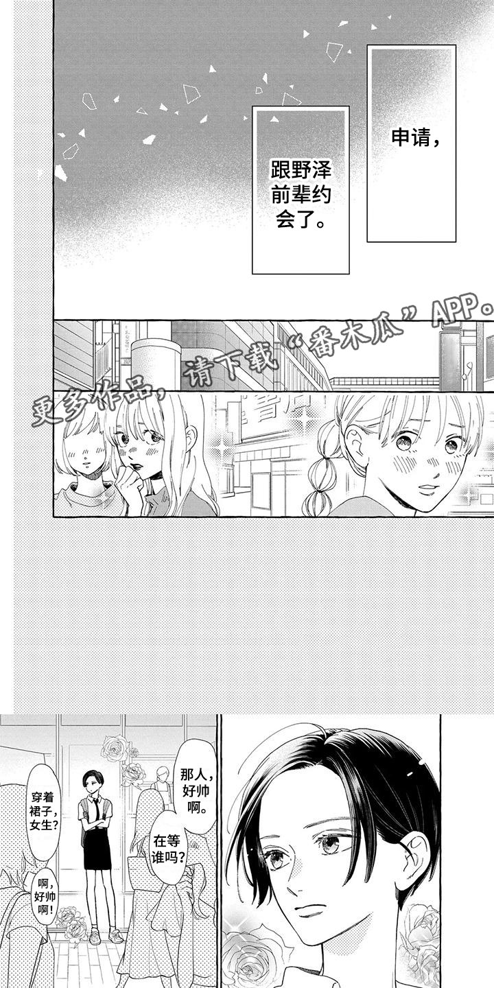 晚月旧情漫画,第20章：去换装吧1图