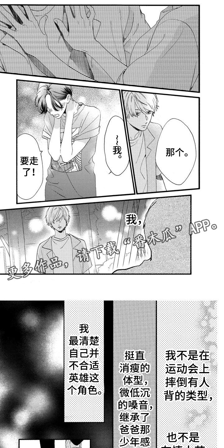 晚月游戏漫画,第5章：我很中意你1图