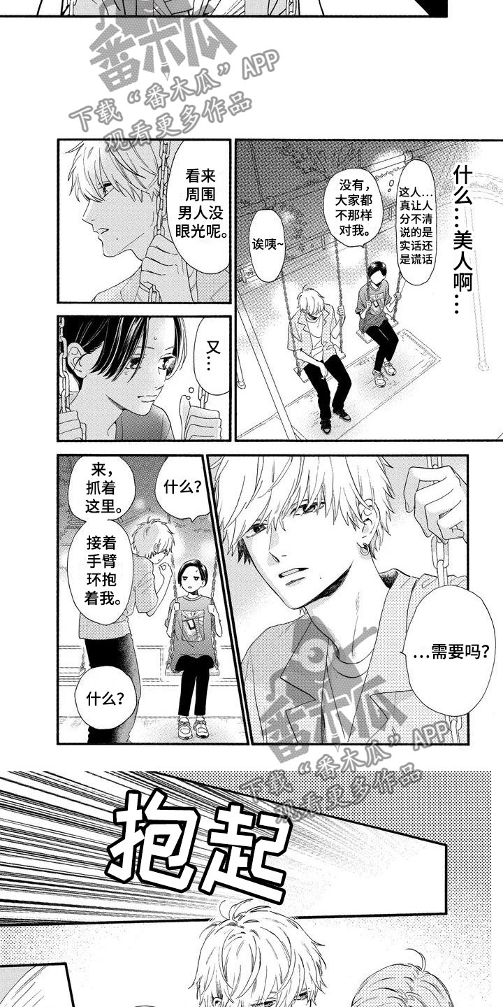 晚月游戏漫画,第4章：公主抱2图