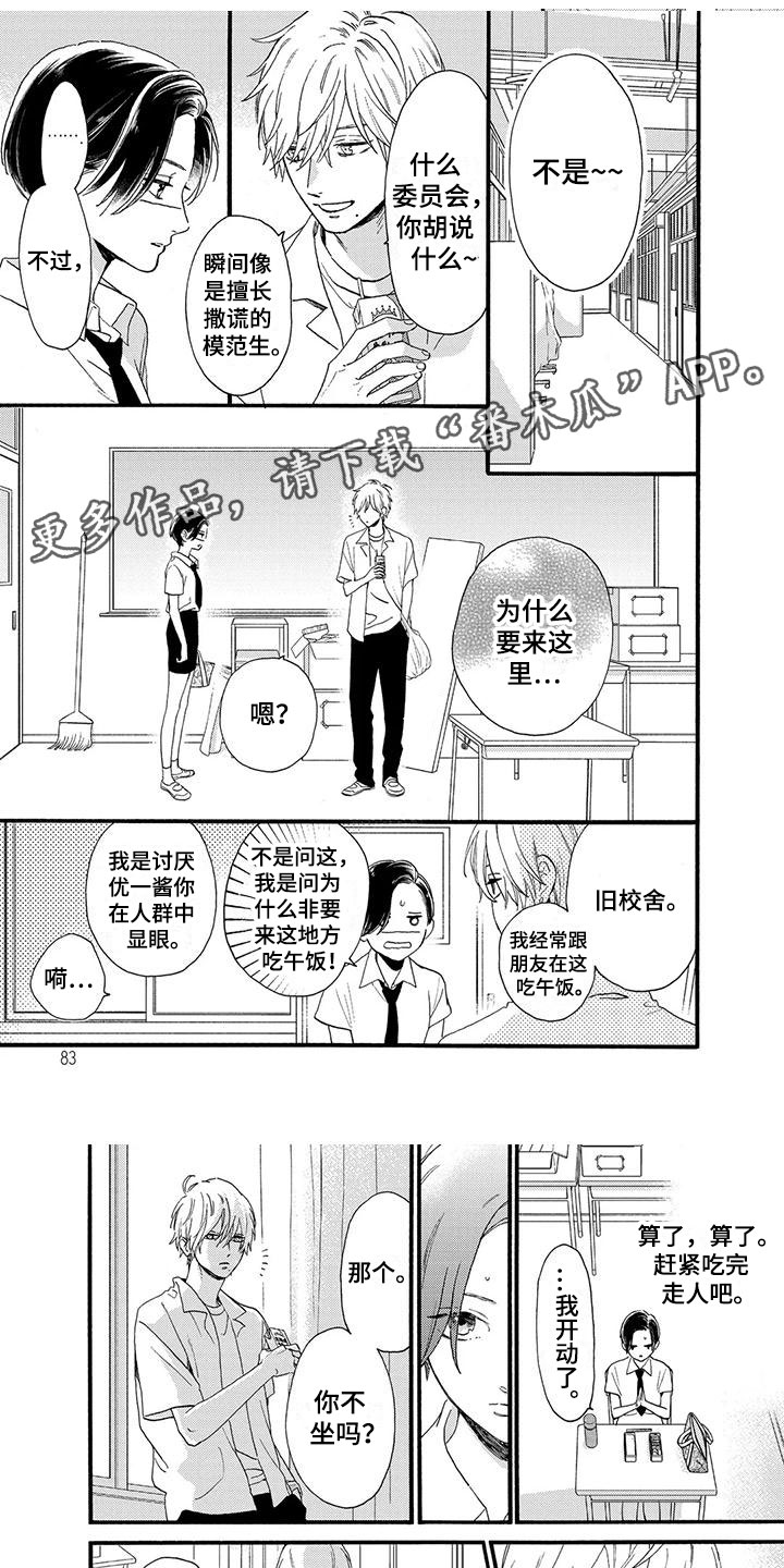 晚月游戏漫画,第7章：我的野心1图