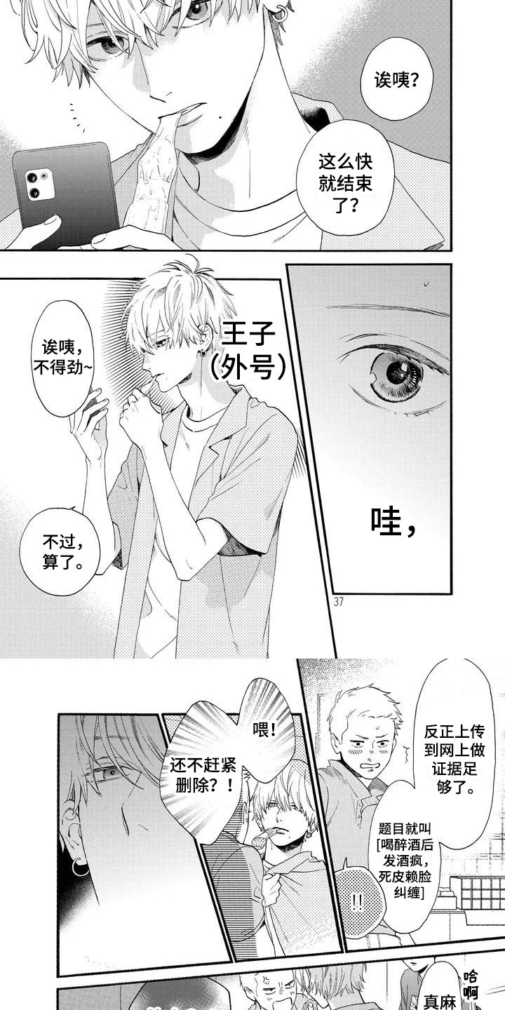 晚月游戏漫画,第3章：是不良吧2图