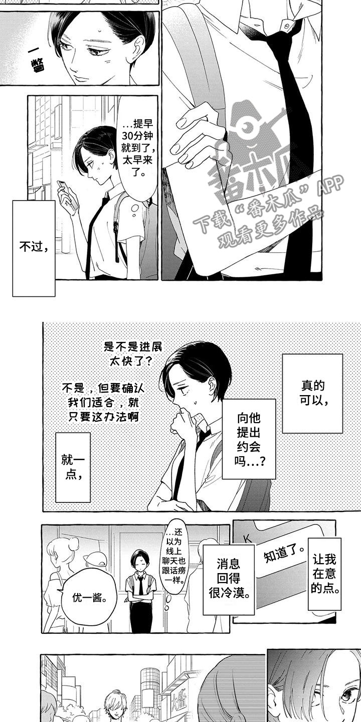 晚月旧情漫画,第20章：去换装吧2图