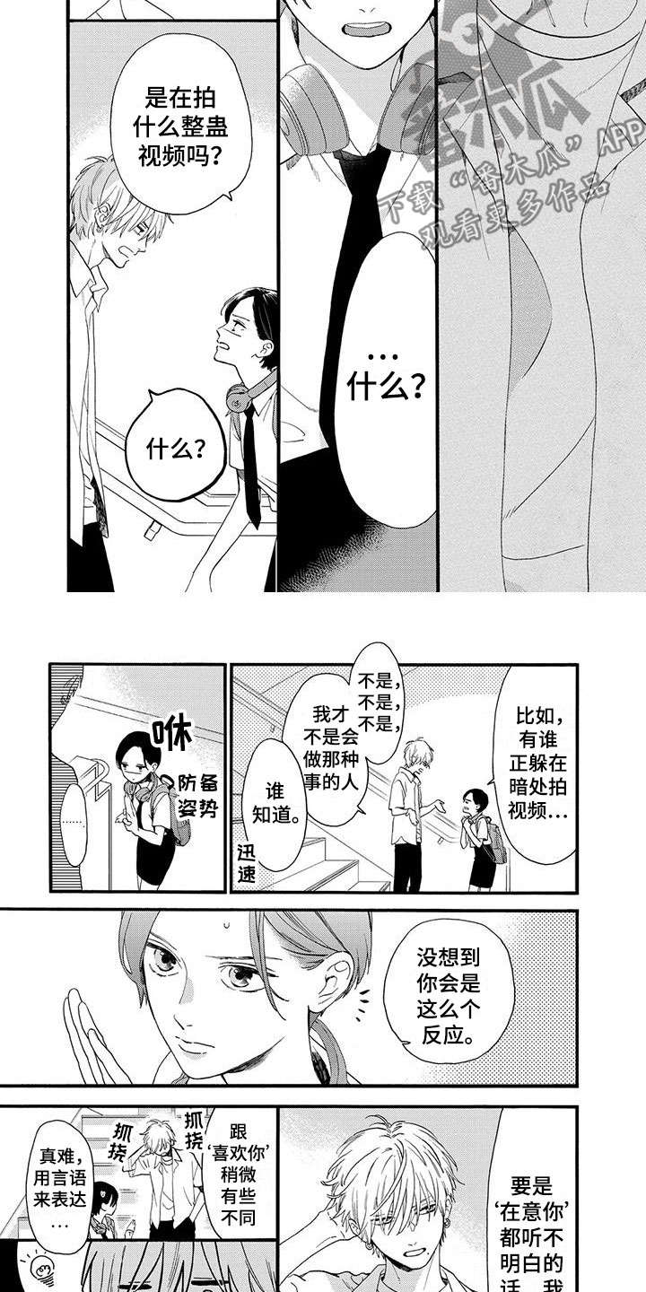 晚月游戏漫画,第6章：一起吃饭吧2图