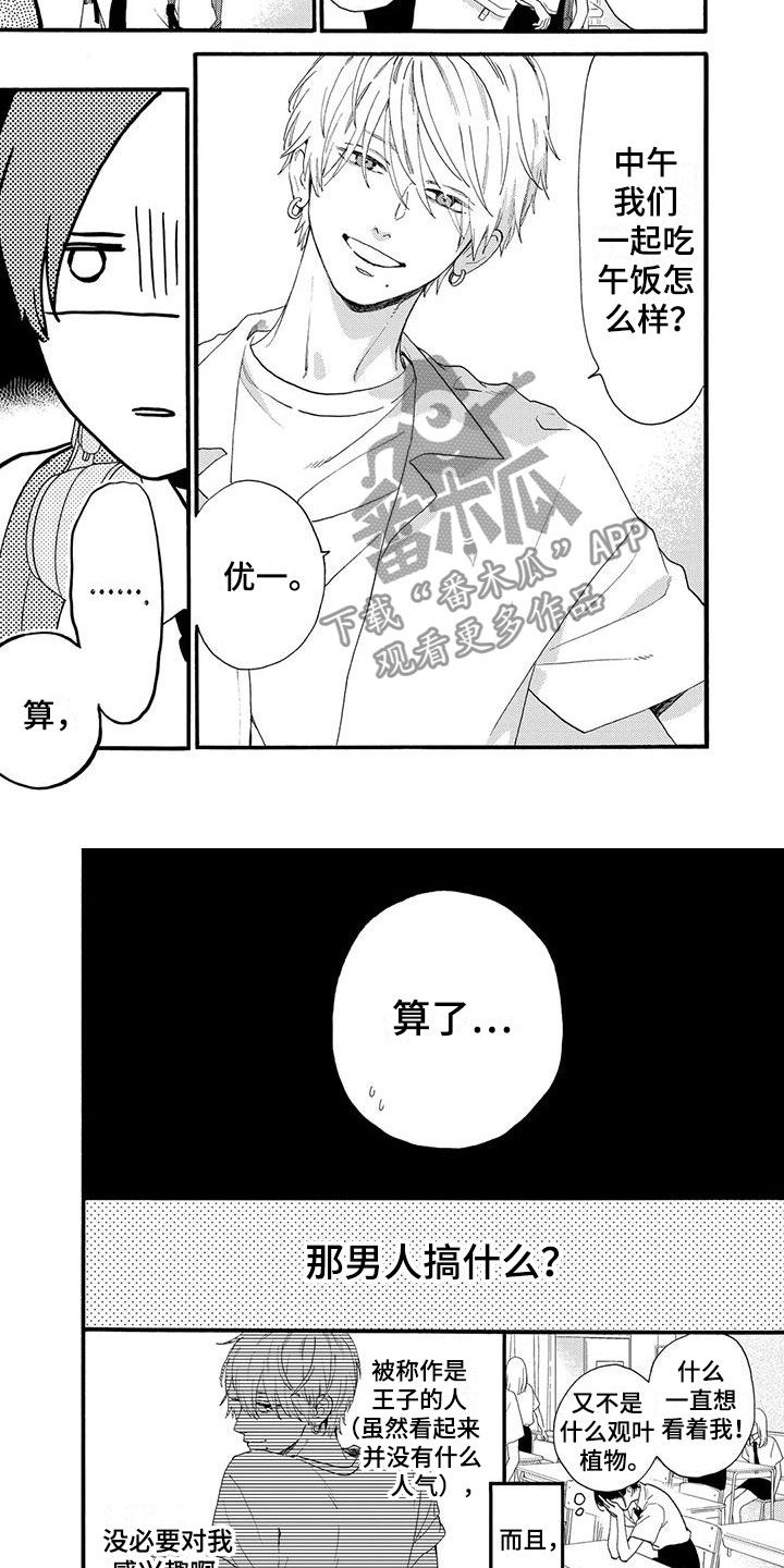 晚月游戏漫画,第6章：一起吃饭吧2图