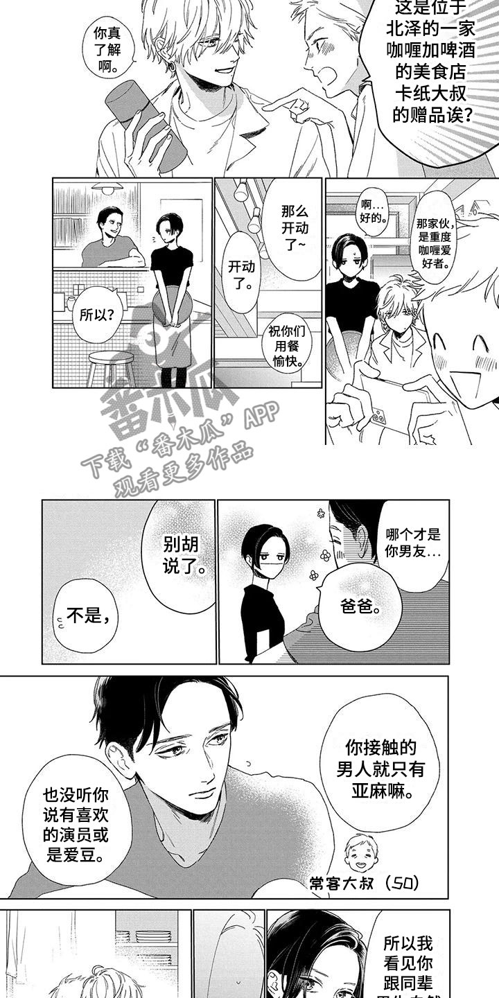 晚月游戏漫画,第9章：帅气的饭店2图