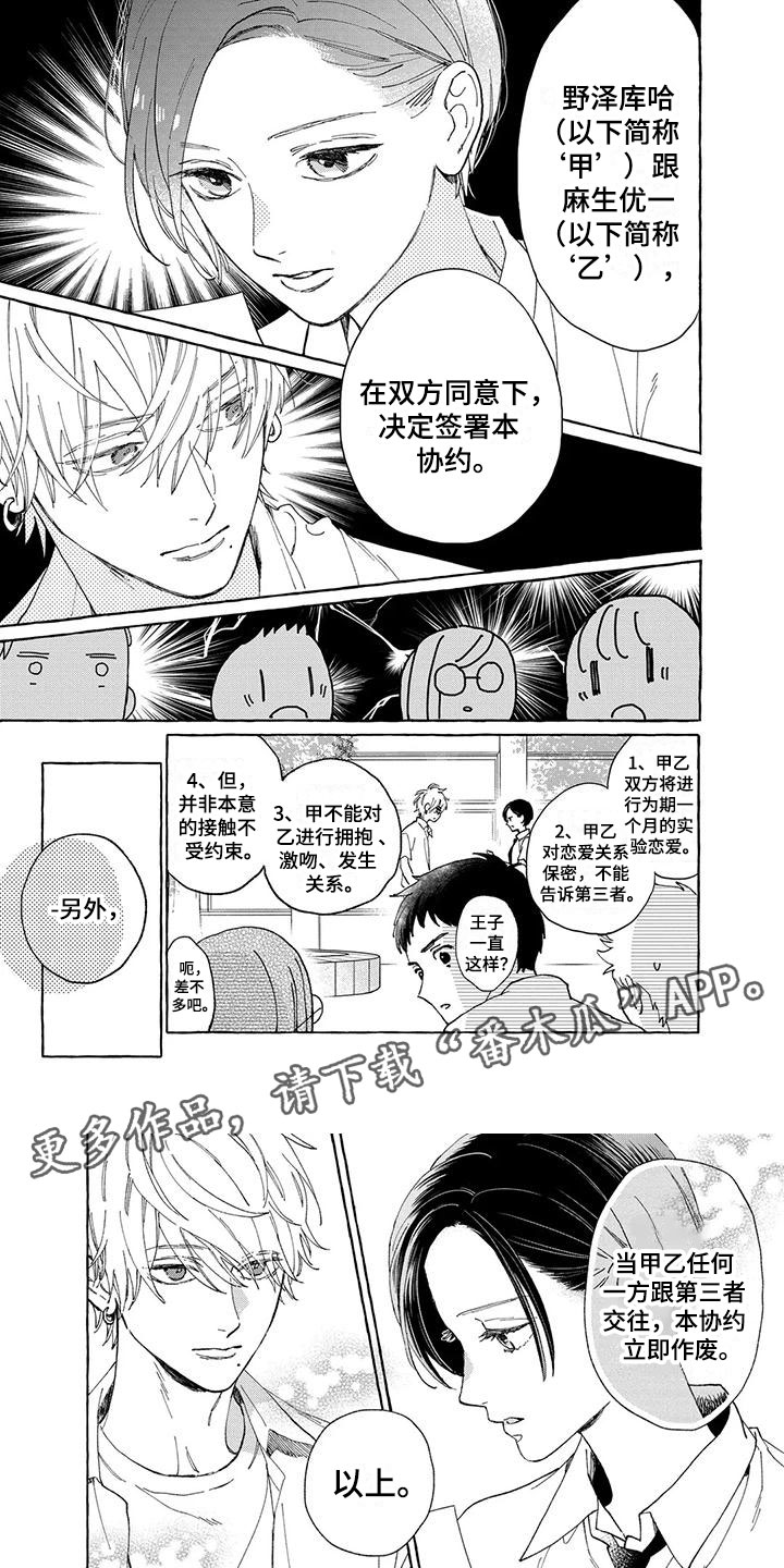 晚月游戏漫画,第18章：合理占有1图