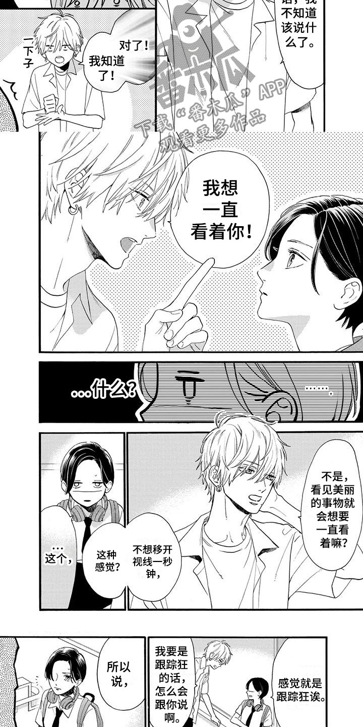 晚月游戏漫画,第6章：一起吃饭吧1图