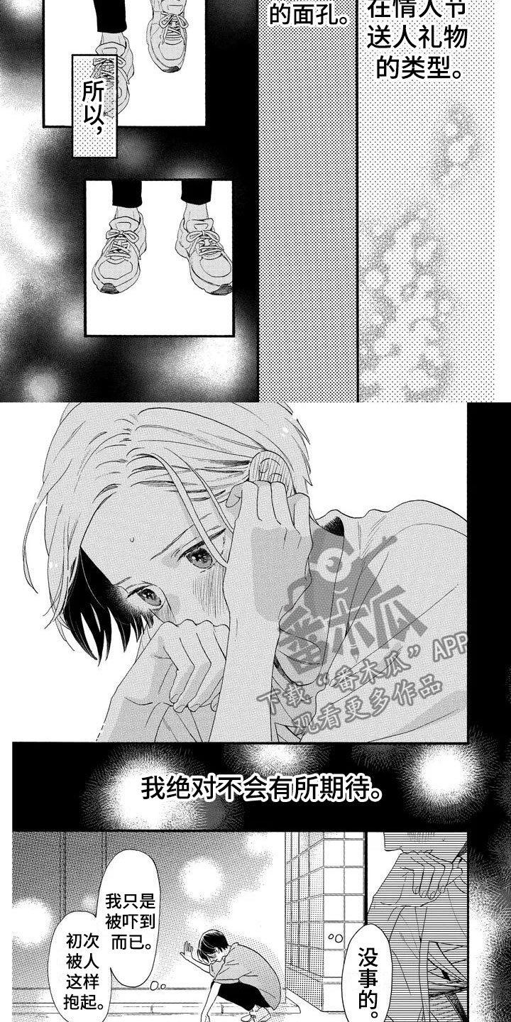 晚月游戏漫画,第5章：我很中意你2图
