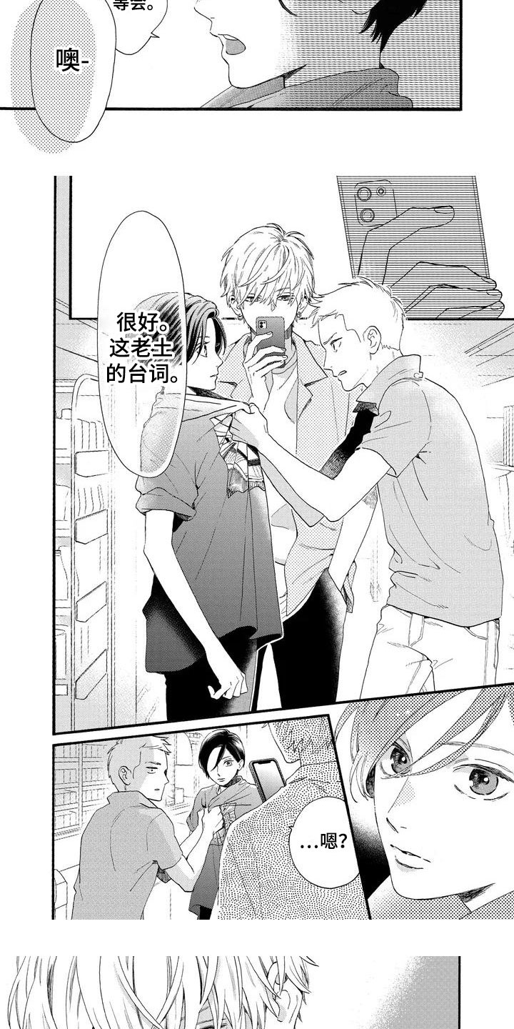 晚月游戏漫画,第3章：是不良吧1图
